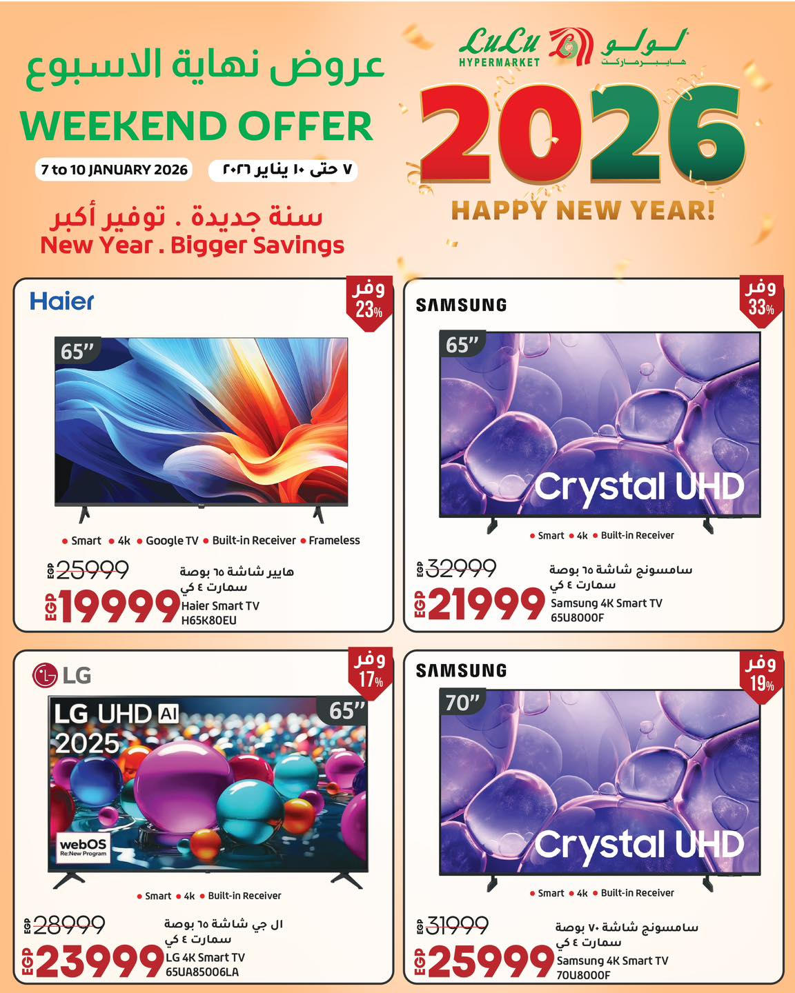 عروض لولو هايبر ماركت من 7 يناير حتى 10 يناير 2026 صفحة 10 - lulu hypermarket offers from 7 January to 10 January 2026 page 10